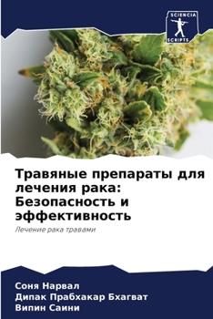 Paperback Травяные препараты для л [Russian] Book