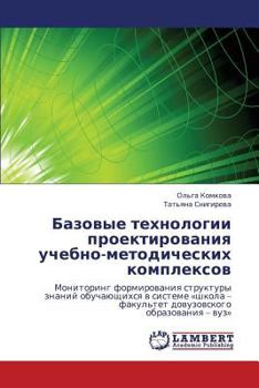 Paperback Bazovye Tekhnologii Proektirovaniya Uchebno-Metodicheskikh Kompleksov [Russian] Book