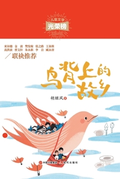 Paperback 鸟背上的故乡 [Chinese] Book