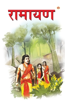 Paperback Ramayan in Marathi (रामायण) [Marathi] Book