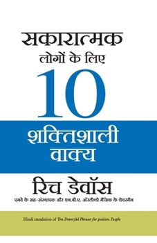 SAKARATMAK LOGON KE LIYE 10 SHAKTISHALI VAKYA (Hindi Edition)