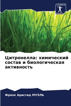 Paperback Цитронелла: химический с [Russian] Book