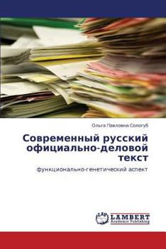 Paperback Sovremennyy Russkiy Ofitsial'no-Delovoy Tekst [Russian] Book