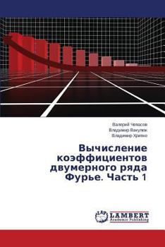 Paperback Vychislenie Koeffitsientov Dvumernogo Ryada Fur'e. Chast' 1 [Russian] Book
