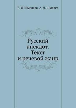 Paperback &#1056;&#1091;&#1089;&#1089;&#1082;&#1080;&#1081; &#1072;&#1085;&#1077;&#1082;&#1076;&#1086;&#1090;. &#1058;&#1077;&#1082;&#1089;&#1090; &#1080; &#108 [Russian] Book