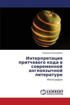 Paperback Interpretatsiya Pritchevogo Koda V Sovremennoy Angloyazychnoy Literature [Russian] Book
