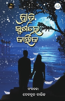 Paperback Pritisparshare Kakara (Oriya Edition) [Oriya] Book