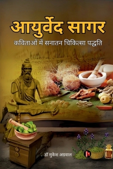 Paperback Ayurveda Sagar: कविताओं में सनातन च [Hindi] Book