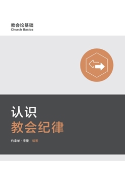 Paperback 认识教会纪律（简体中文版）Understanding Church Discipline(Simplified Chi [Chinese] Book