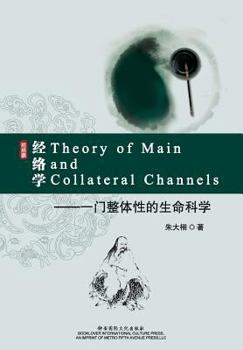 Paperback Theory of Main and Collateral Channels [Chinese] Book