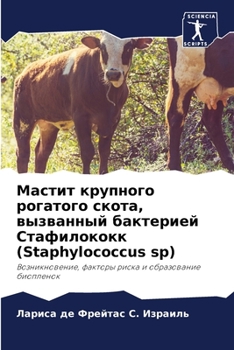 Paperback Мастит крупного рогатог& [Russian] Book