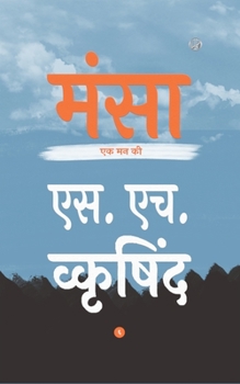 Paperback मंसा [Hindi] Book