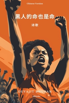 Paperback Black Lives Matter Chinese Version [Chinese] Book