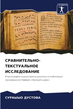 Paperback СРАВНИТЕЛЬНО-ТЕКСТУАЛЬ&# [Russian] Book