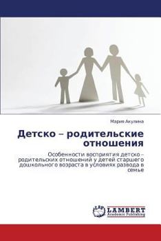 Paperback Detsko - Roditel'skie Otnosheniya [Russian] Book