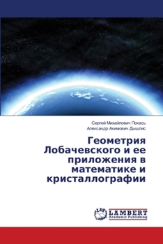 Paperback Геометрия Лобачевского & [Russian] Book