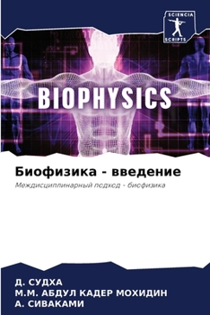 Paperback Биофизика - введение [Russian] Book