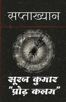 Paperback Saptaakhyan / सप्ताख्यान [Hindi] Book
