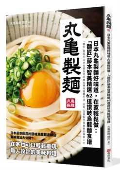 Paperback Make Delicious Marugame Seimen at Home with Ease [Chinese] Book