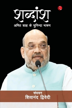 SHABDANSH AMITSHAH KE CHUNINDA BHASHAN (PB)