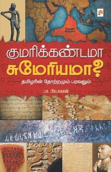Paperback Kumari Kandama Sumeriama? / குமரிக்கண்டமா சுமே&# [Tamil] Book