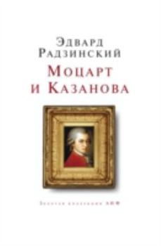 Hardcover Motsart i Kazanova [Russian] Book