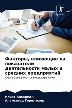 Paperback Факторы, влияющие на пока [Russian] Book