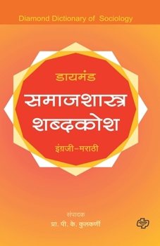 Paperback Diamond Samajshastra Shabdkosh [Marathi] Book