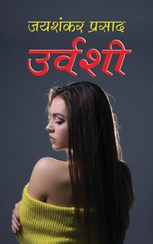 Paperback Urvashi &#2313;&#2352;&#2381;&#2357;&#2358;&#2368; (Hindi Edition) [Hindi] Book