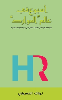 Paperback "&#1571;&#1587;&#1576;&#1608;&#1593; &#1601;&#1610; &#1593;&#1575;&#1604;&#1605; "&#1575;&#1604;&#1605;&#1608;&#1575;&#1585;&#1583; [Arabic] Book