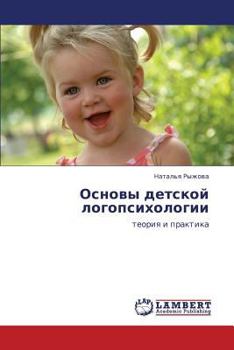 Paperback Osnovy Detskoy Logopsikhologii [Russian] Book