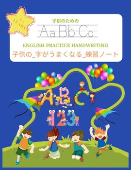 Paperback 子供の_字がうまくなる_練習ノート (ENGLISH PRACTICE HANDWRITI Book