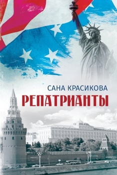 Paperback The Repatriates [Russian] Book