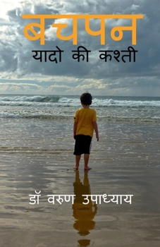 Paperback Bachpan / बचपन [Hindi] Book