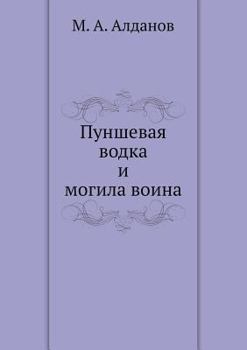 Paperback Пуншевая водка и могила в [Russian] Book