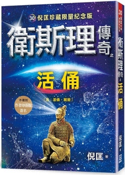 The Living Figurines of Legend of Wesley