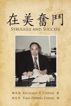 Paperback 在美奮鬥 [Chinese] Book