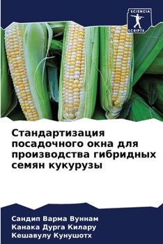 Paperback Стандартизация посадоч&# [Russian] Book