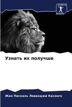 Paperback Узнать их получше [Russian] Book