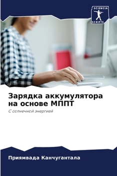 Paperback Зарядка аккумулятора на [Russian] Book