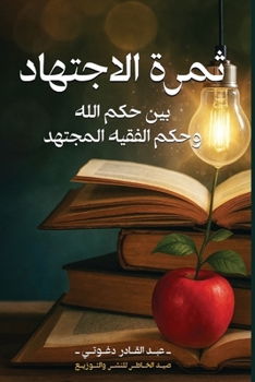 Paperback ثمرة الاجتهاد بين حكم الل [Arabic] Book