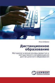 Paperback Distantsionnoe obrazovanie [Russian] Book