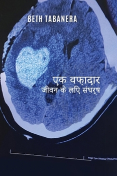 Paperback जीवन के लिए एक वफादार लड़ì [Hindi] Book
