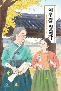 Paperback Nextdoor Bingheogak [Korean] Book