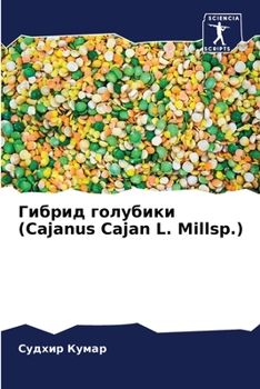 Paperback &#1043;&#1080;&#1073;&#1088;&#1080;&#1076; &#1075;&#1086;&#1083;&#1091;&#1073;&#1080;&#1082;&#1080; (Cajanus Cajan L. Millsp.) [Russian] Book