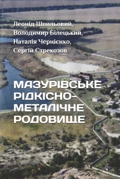 Paperback МАЗУРІВСЬКЕ РІДКІСНОМЕ&# [Ukrainian] Book