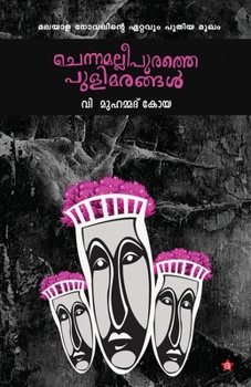 Paperback Chennamallipurathe Pulimarangal [Malayalam] Book