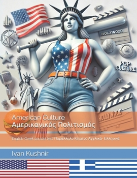 Paperback American Culture. Αμερικανικός Πολιτισμός Book