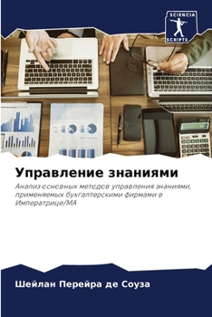Paperback Управление знаниями [Russian] Book