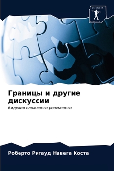Paperback Границы и другие дискусс [Russian] Book